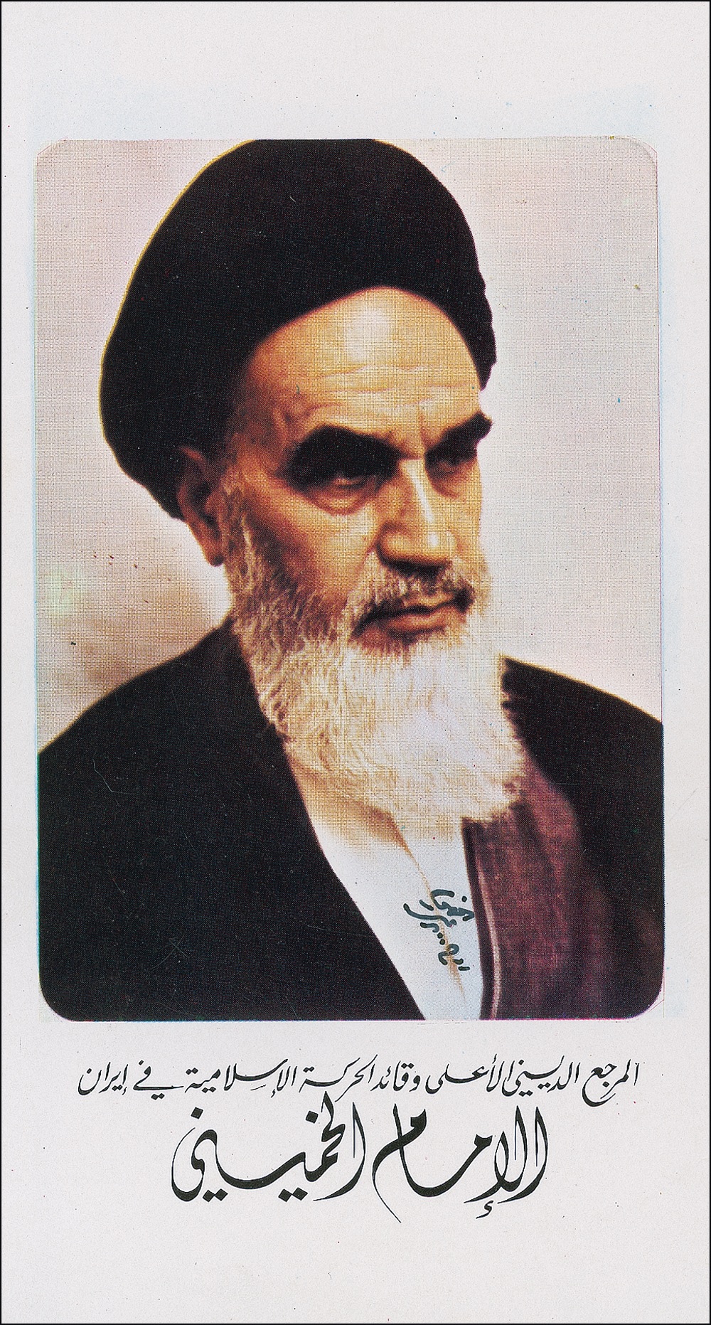 Lot #333 Ayatollah Khomeini