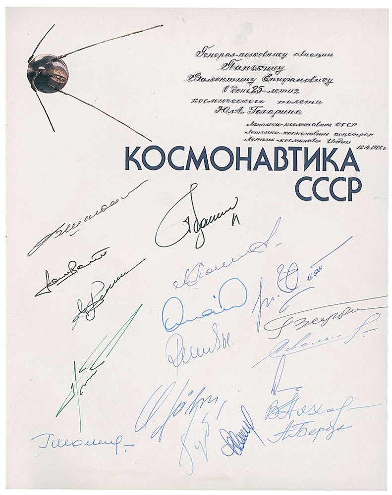 Lot #82 Cosmonautics of the USSR