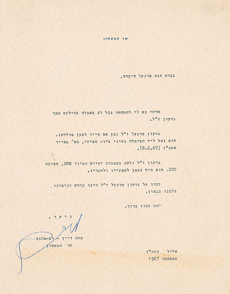 Lot #335 Moshe Dayan