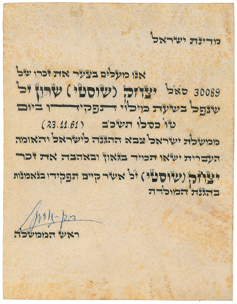 Lot #141 David Ben-Gurion