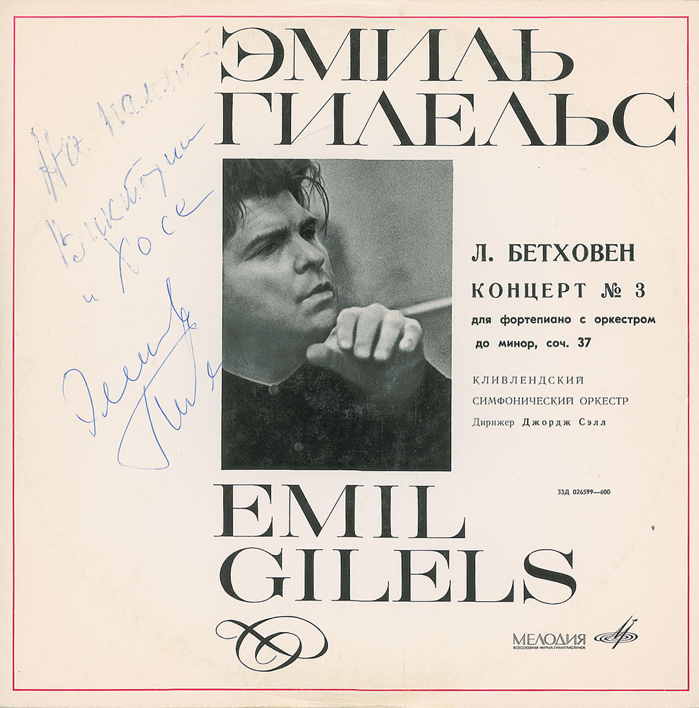 Lot #720 Emil Gilels