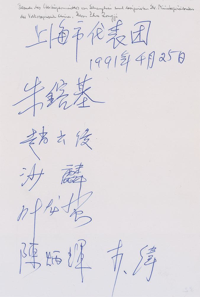 Lot #2049 Zhu Rongji Signature