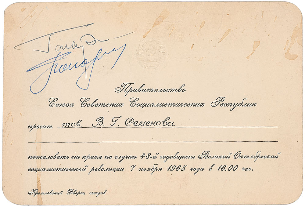 Lot #7 Yuri Gagarin Signed Invitation