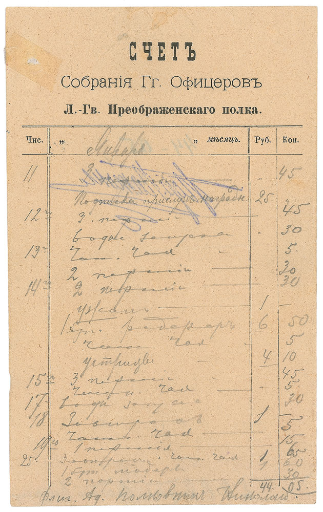 Lot #247 Nicholas II