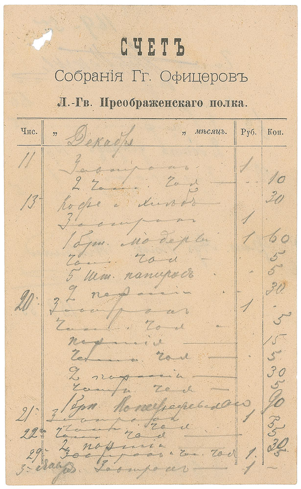 Lot #247 Nicholas II
