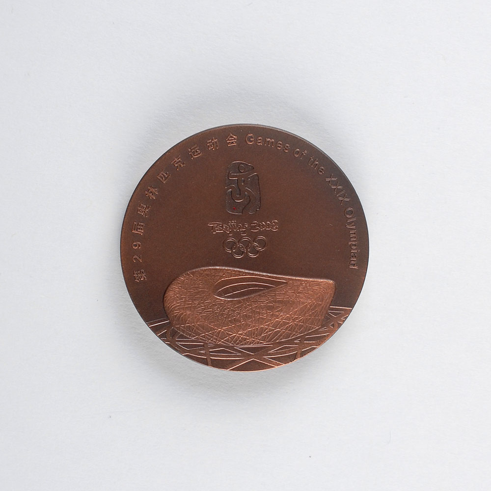 Lot #3098 Beijing 2008 Summer Olympics Participation Medal - Image 1