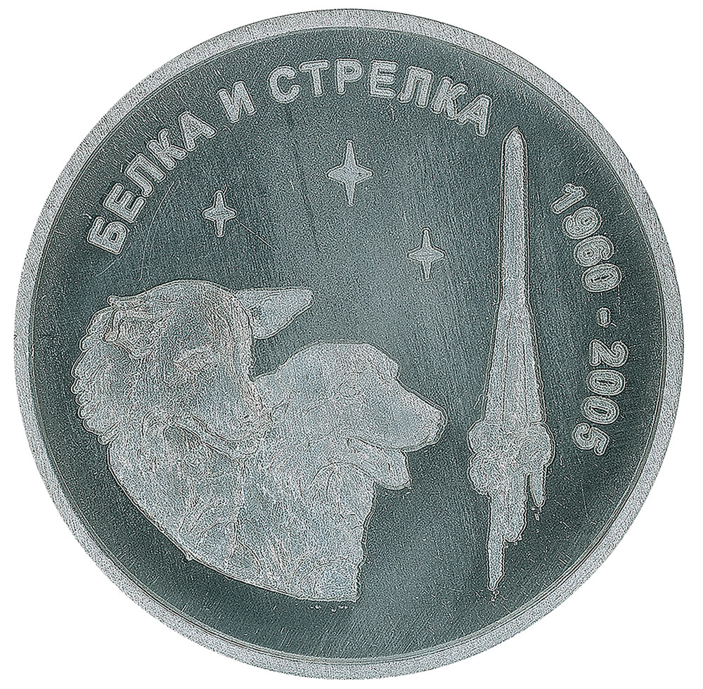Lot #6040 Russian Space Dog Coins